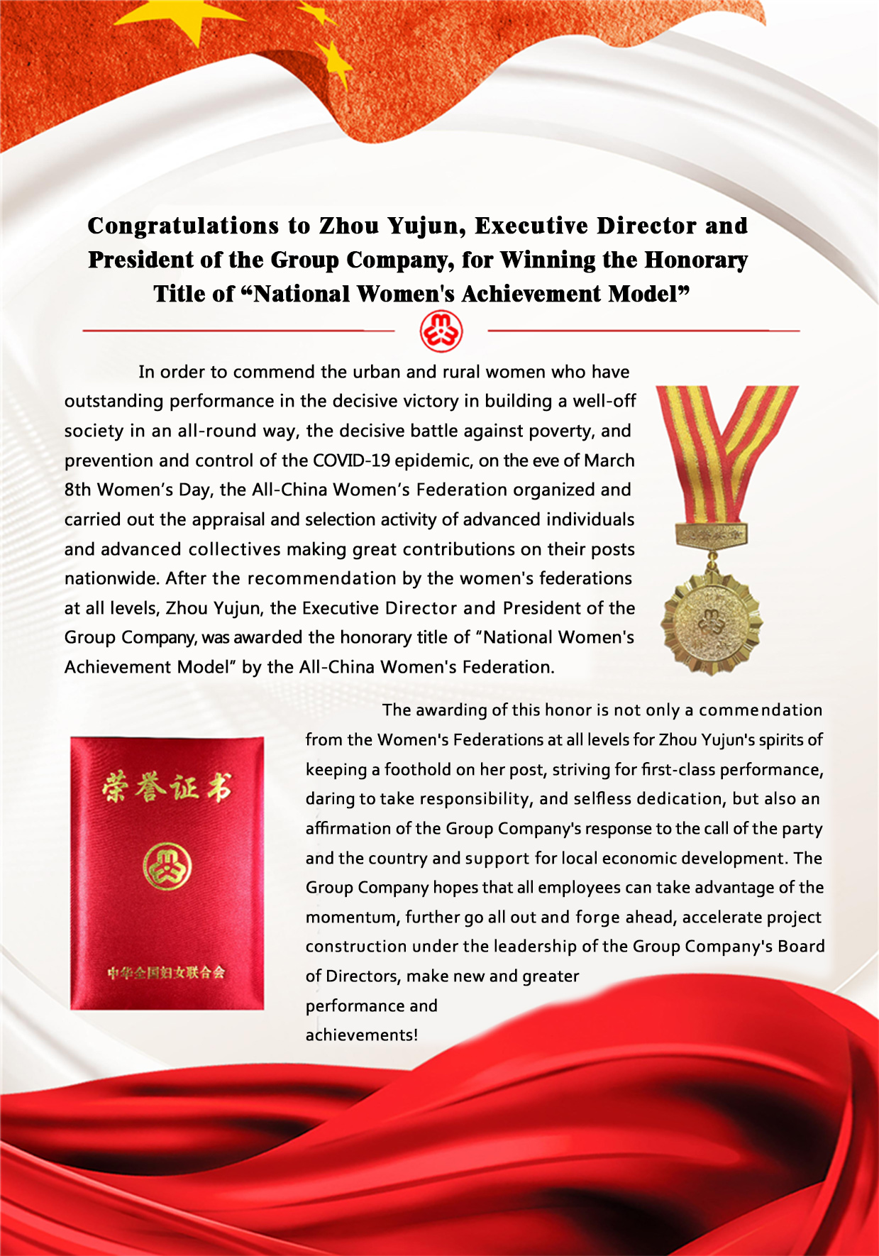 Congratulations to Zhou Yujun, Executive Director and President of the Group Company, for Winning th(图1)